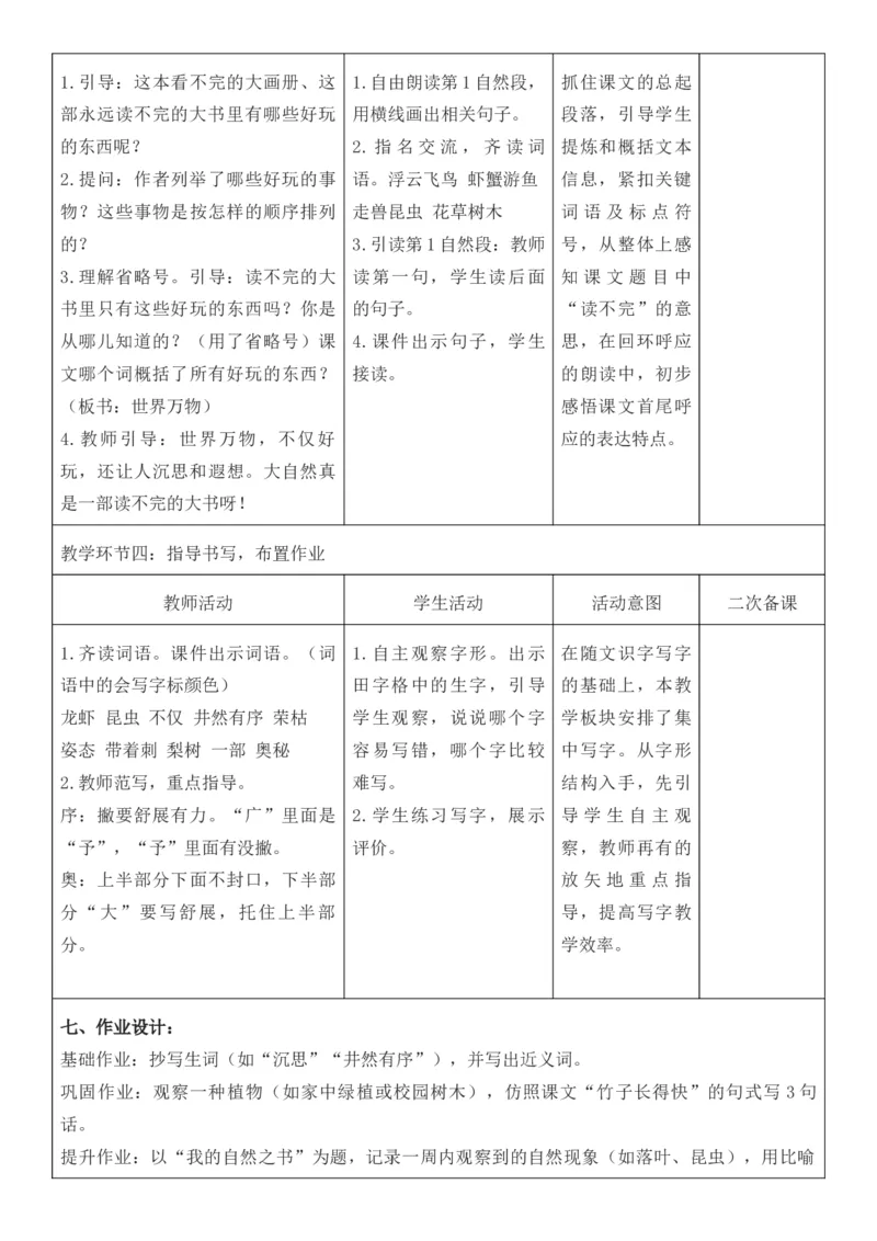 （新版）（新教材）部编人教版3年级上册语文第7单元核心素养教案（教学反思无内容+二次备课版）_三年级上册_单元教案