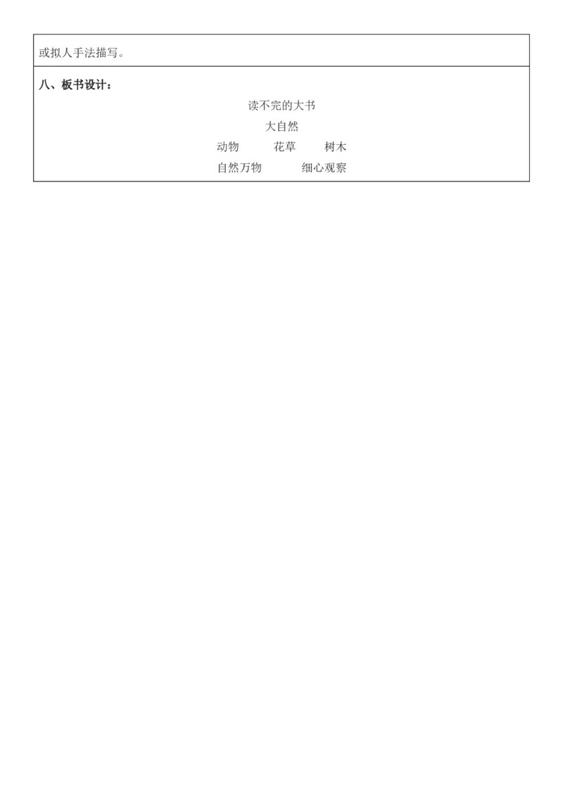 （新版）（新教材）部编人教版3年级上册语文第7单元核心素养教案（教学反思无内容+二次备课版）_三年级上册_单元教案