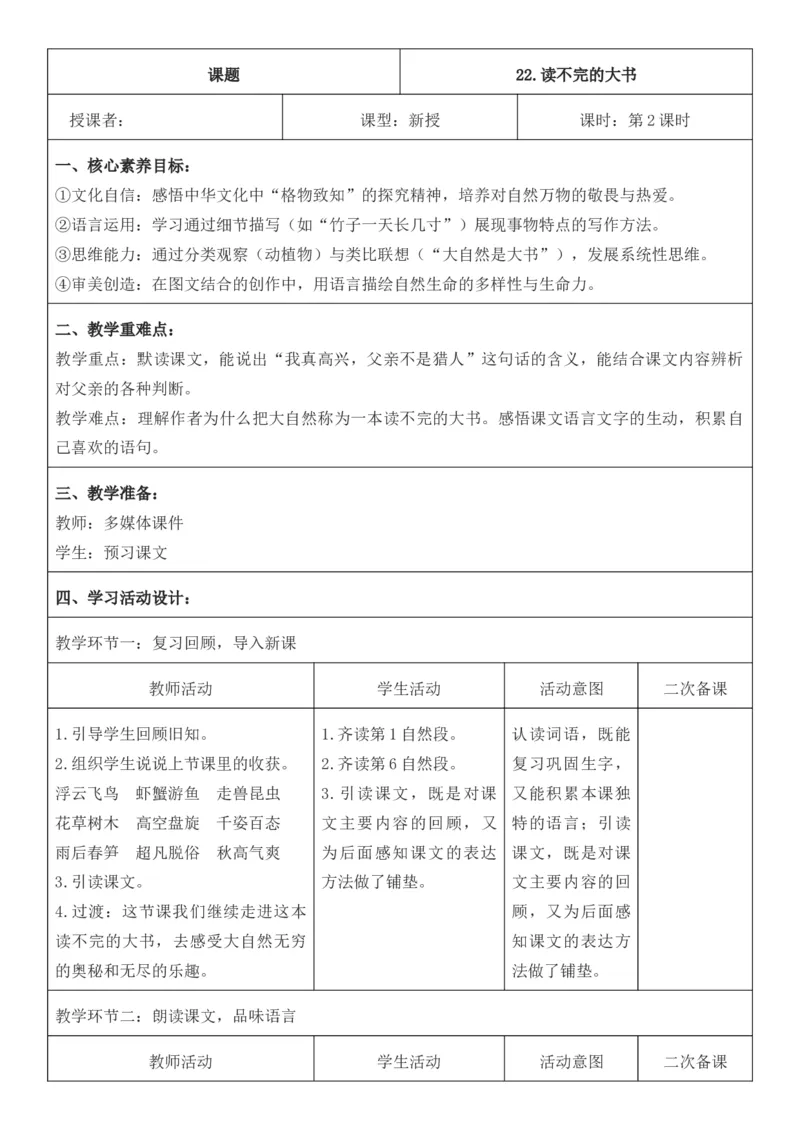 （新版）（新教材）部编人教版3年级上册语文第7单元核心素养教案（教学反思无内容+二次备课版）_三年级上册_单元教案