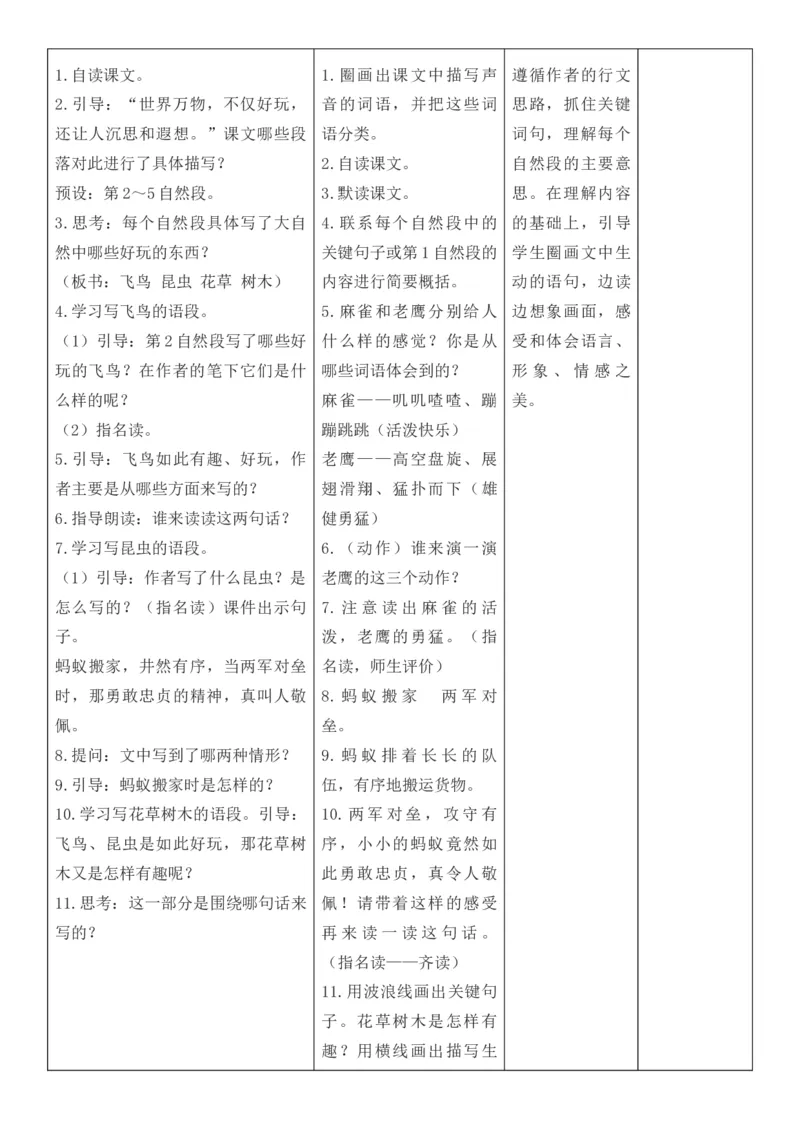 （新版）（新教材）部编人教版3年级上册语文第7单元核心素养教案（教学反思无内容+二次备课版）_三年级上册_单元教案