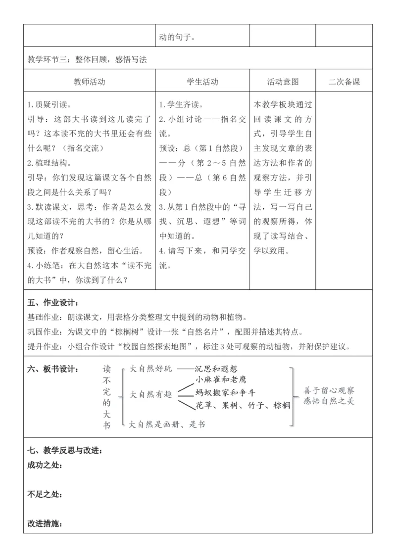 （新版）（新教材）部编人教版3年级上册语文第7单元核心素养教案（教学反思无内容+二次备课版）_三年级上册_单元教案