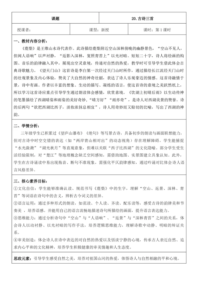 （新版）（新教材）部编人教版3年级上册语文第7单元核心素养教案（教学反思无内容+二次备课版）_三年级上册_单元教案