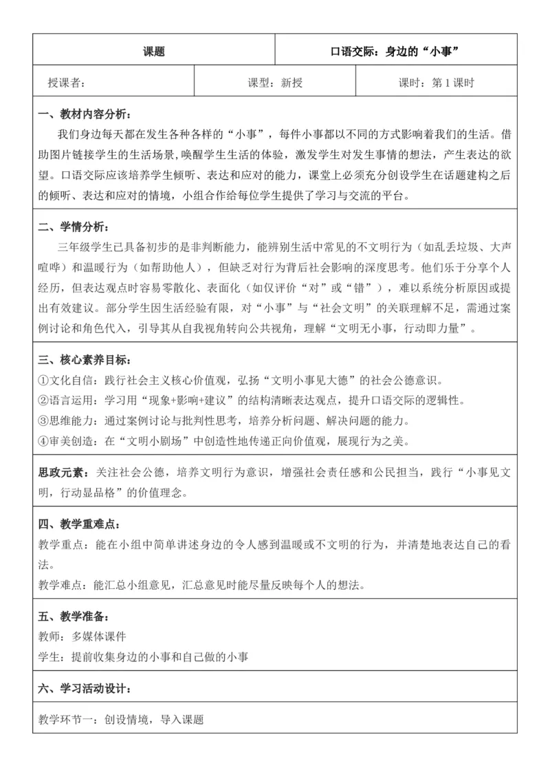 （新版）（新教材）部编人教版3年级上册语文第7单元核心素养教案（教学反思无内容+二次备课版）_三年级上册_单元教案