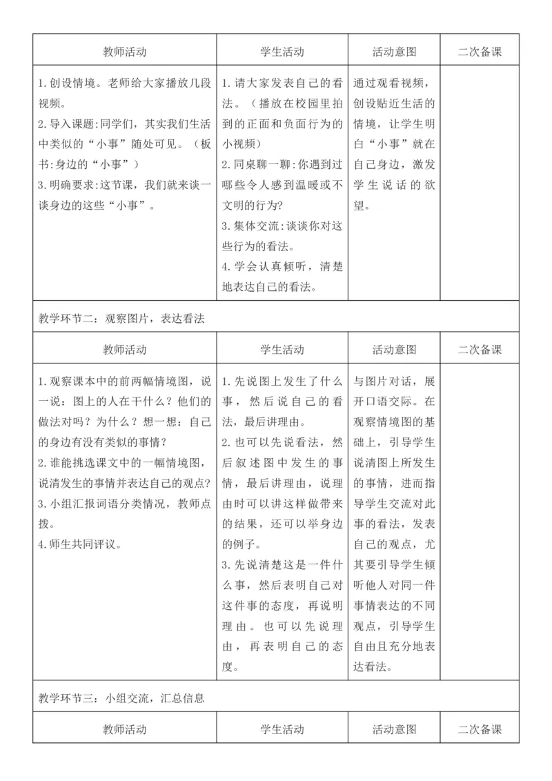 （新版）（新教材）部编人教版3年级上册语文第7单元核心素养教案（教学反思无内容+二次备课版）_三年级上册_单元教案