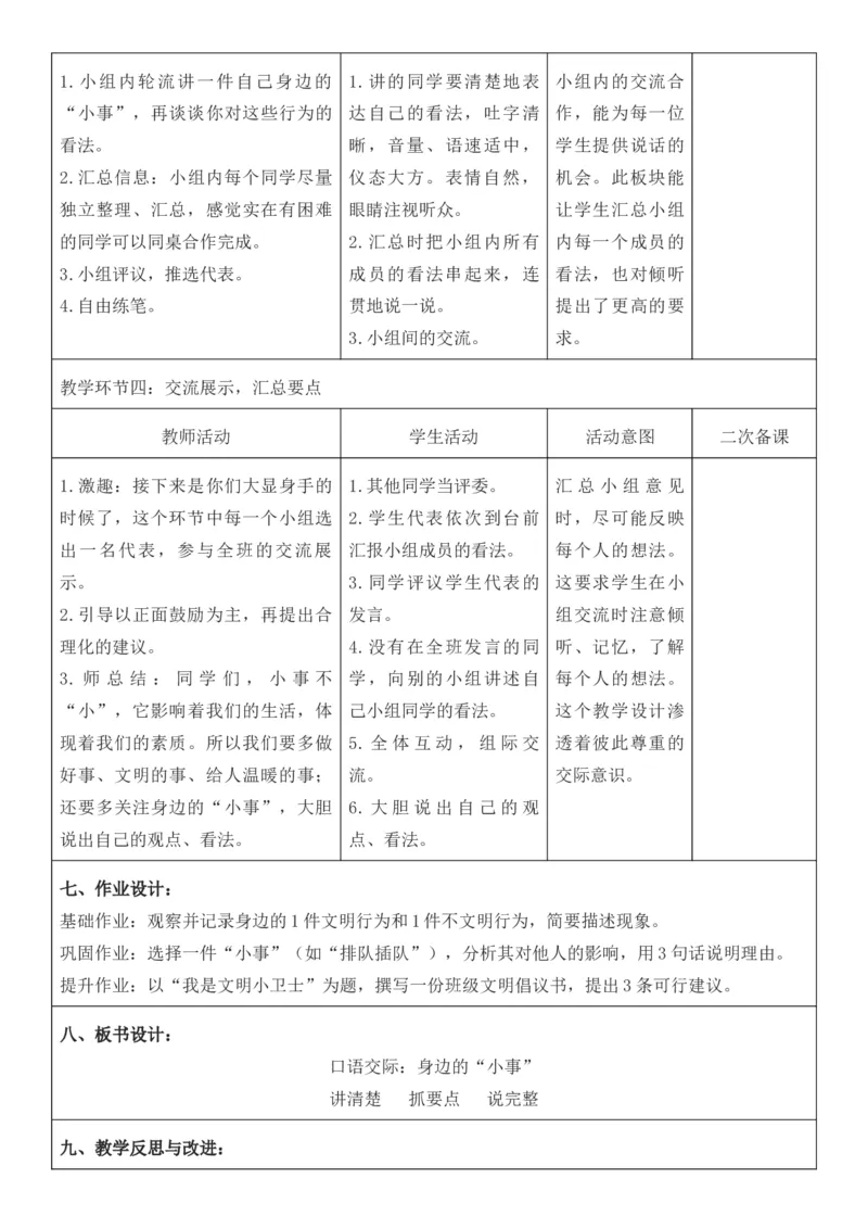 （新版）（新教材）部编人教版3年级上册语文第7单元核心素养教案（教学反思无内容+二次备课版）_三年级上册_单元教案