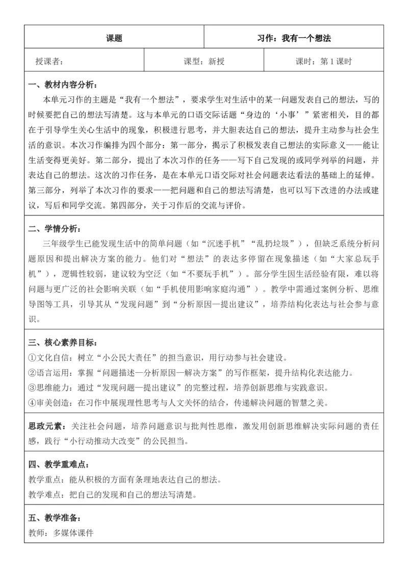 （新版）（新教材）部编人教版3年级上册语文第7单元核心素养教案（教学反思无内容+二次备课版）_三年级上册_单元教案