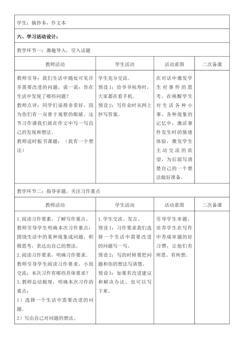 （新版）（新教材）部编人教版3年级上册语文第7单元核心素养教案（教学反思无内容+二次备课版）_三年级上册_单元教案