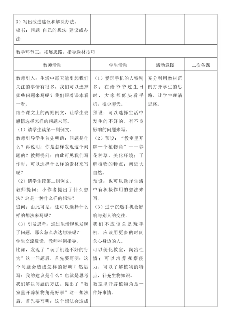 （新版）（新教材）部编人教版3年级上册语文第7单元核心素养教案（教学反思无内容+二次备课版）_三年级上册_单元教案