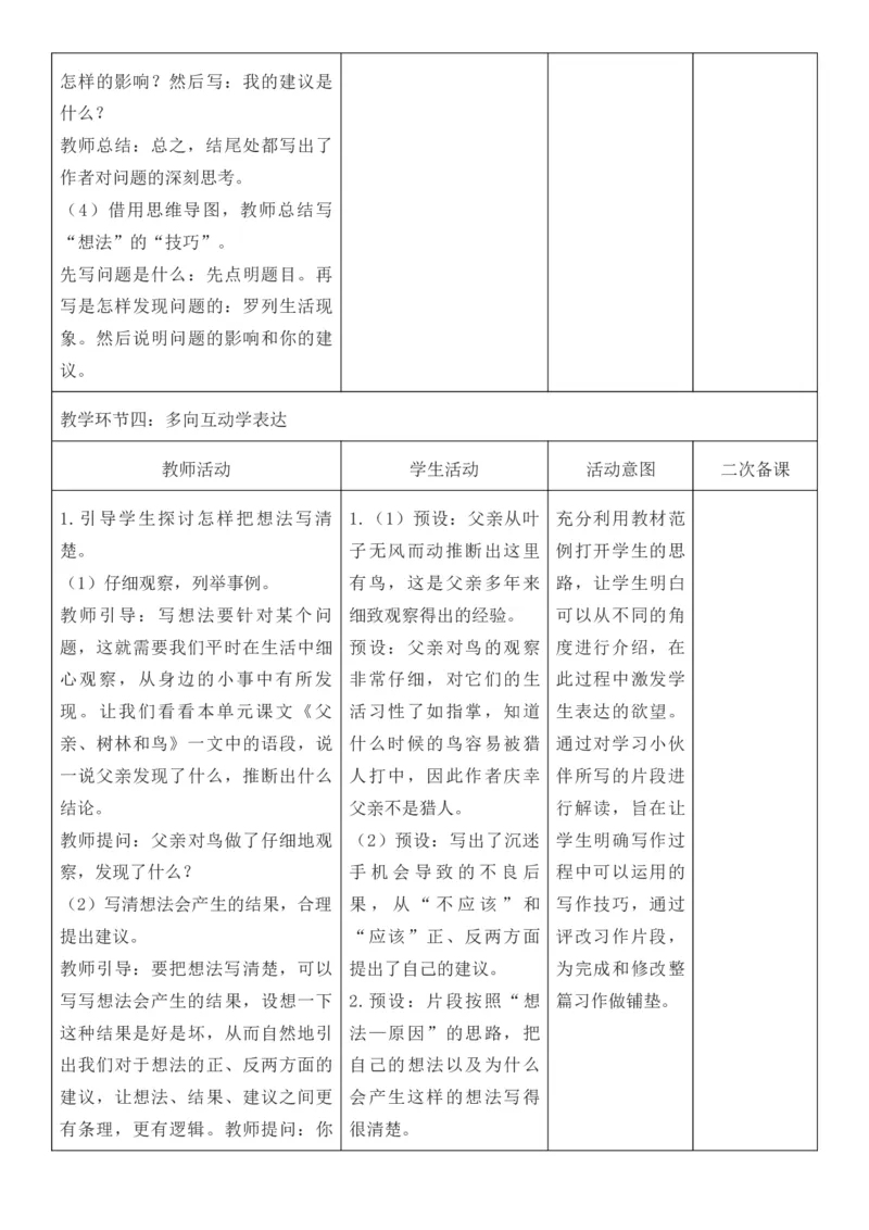 （新版）（新教材）部编人教版3年级上册语文第7单元核心素养教案（教学反思无内容+二次备课版）_三年级上册_单元教案