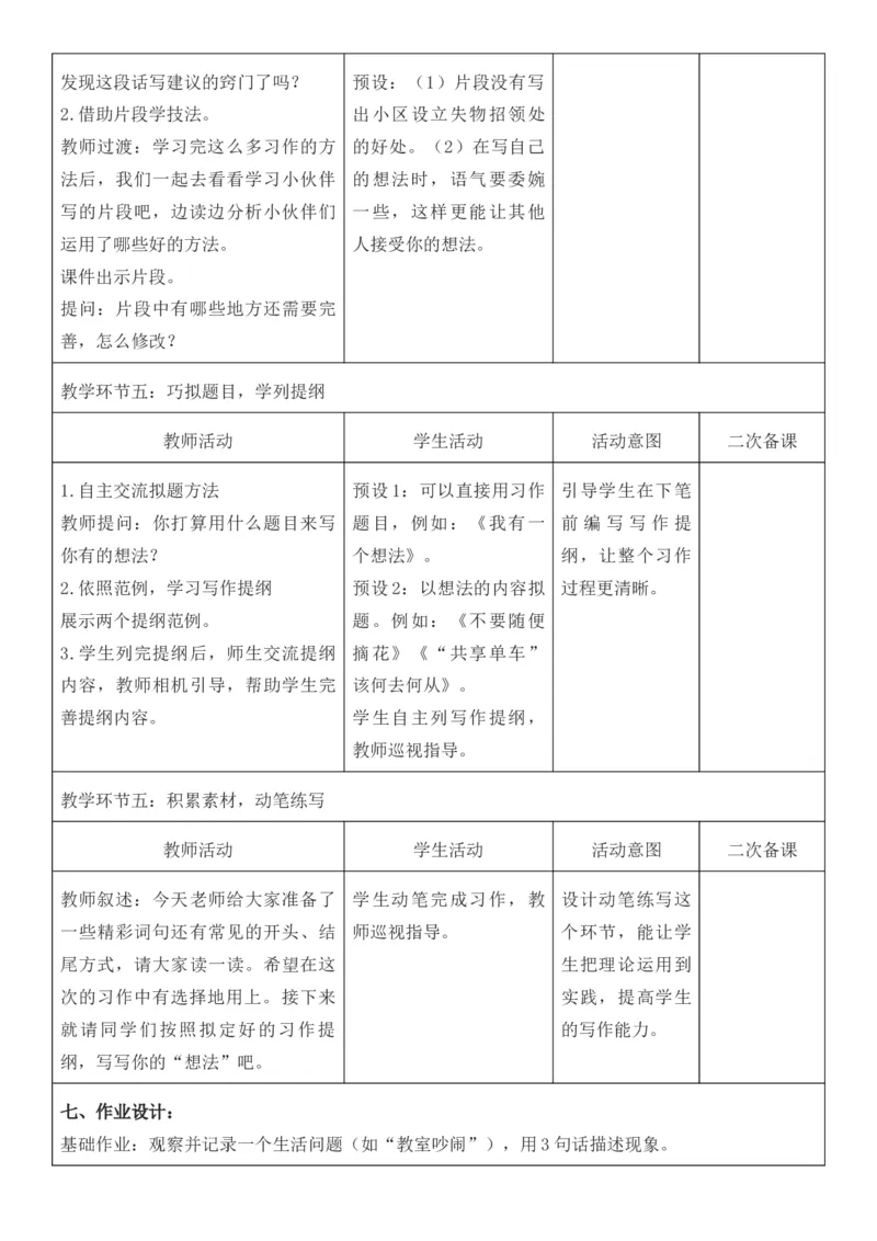 （新版）（新教材）部编人教版3年级上册语文第7单元核心素养教案（教学反思无内容+二次备课版）_三年级上册_单元教案