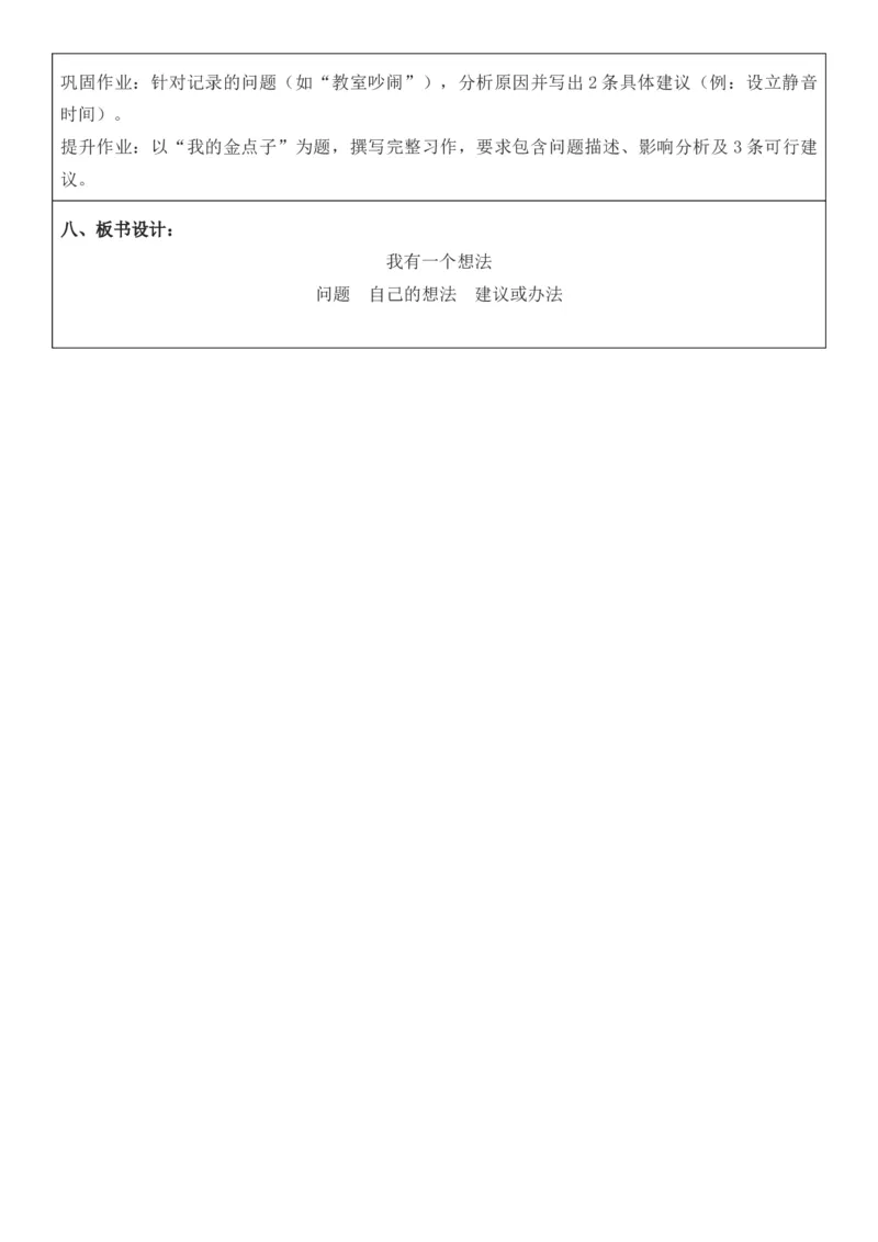 （新版）（新教材）部编人教版3年级上册语文第7单元核心素养教案（教学反思无内容+二次备课版）_三年级上册_单元教案