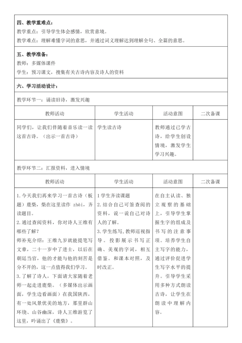 （新版）（新教材）部编人教版3年级上册语文第7单元核心素养教案（教学反思无内容+二次备课版）_三年级上册_单元教案