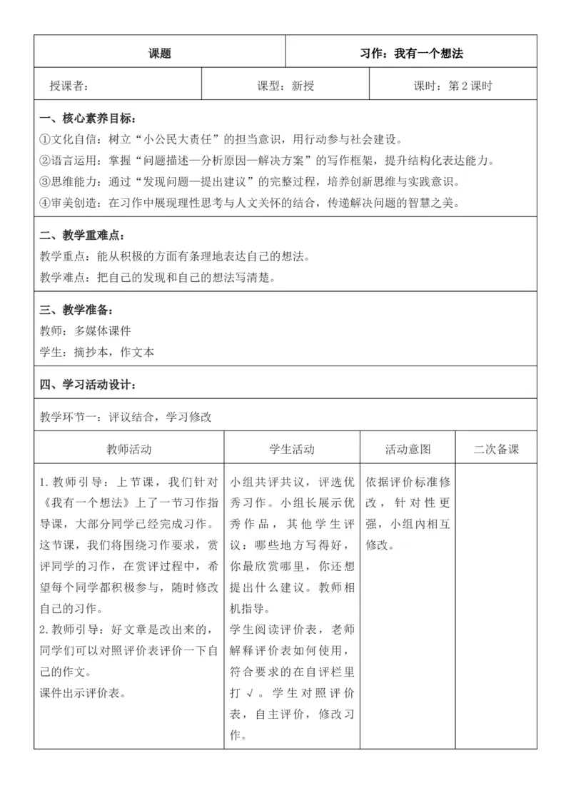 （新版）（新教材）部编人教版3年级上册语文第7单元核心素养教案（教学反思无内容+二次备课版）_三年级上册_单元教案