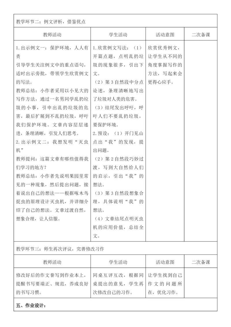 （新版）（新教材）部编人教版3年级上册语文第7单元核心素养教案（教学反思无内容+二次备课版）_三年级上册_单元教案