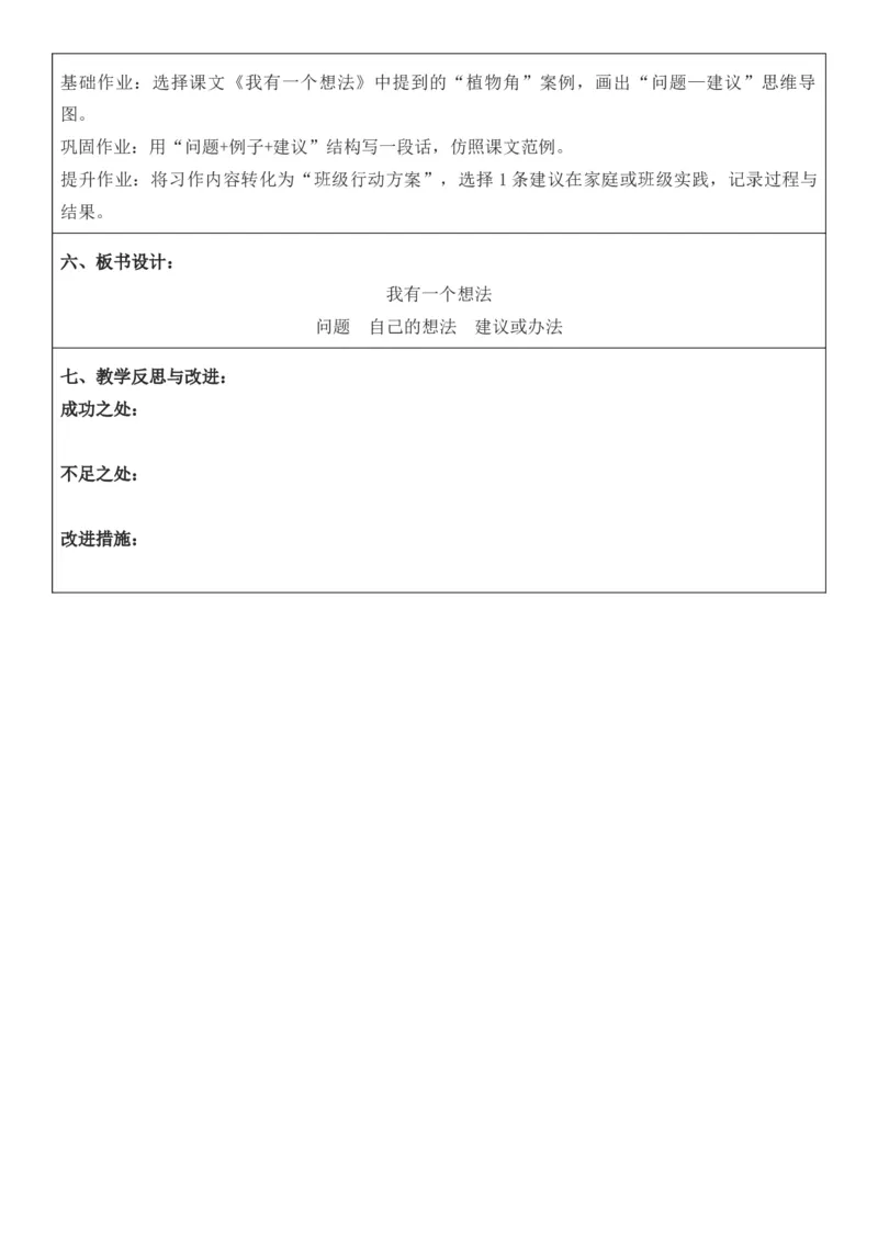 （新版）（新教材）部编人教版3年级上册语文第7单元核心素养教案（教学反思无内容+二次备课版）_三年级上册_单元教案