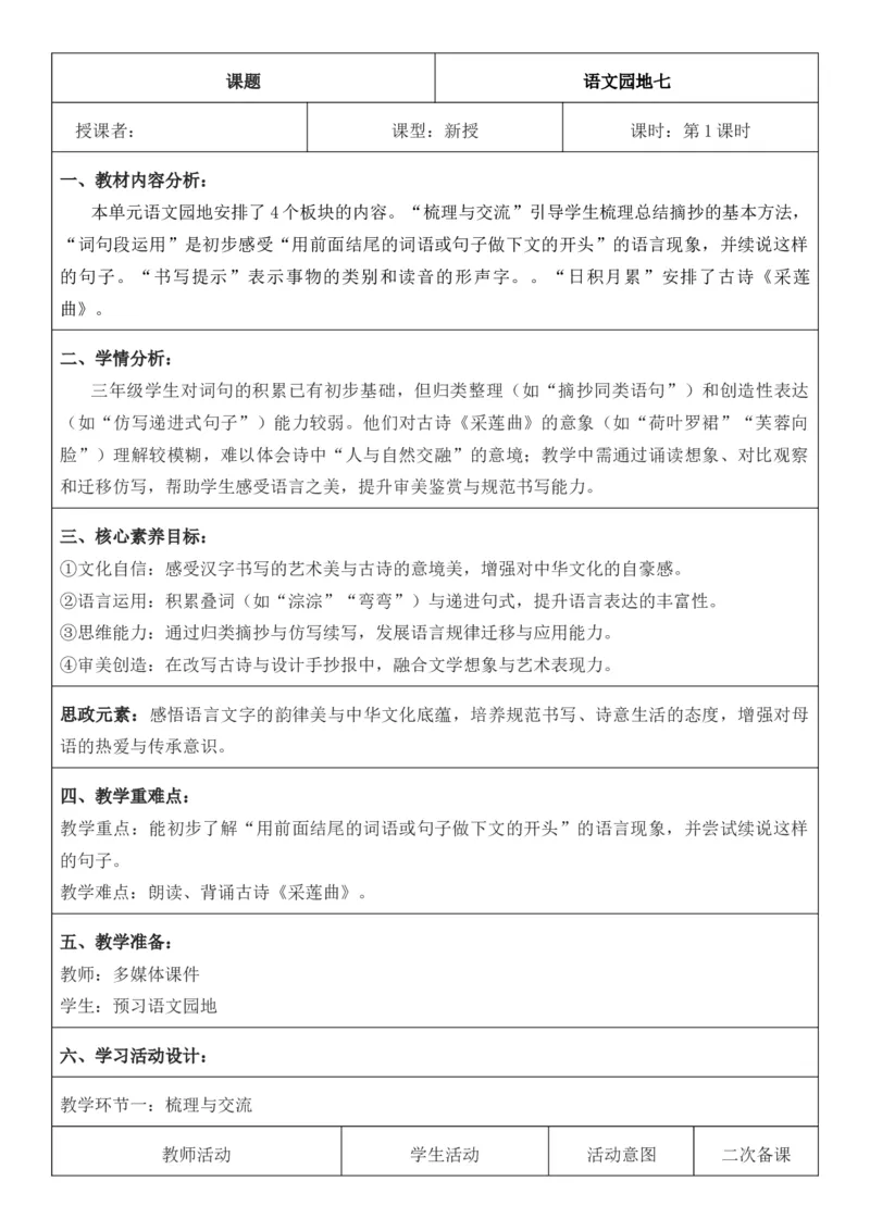 （新版）（新教材）部编人教版3年级上册语文第7单元核心素养教案（教学反思无内容+二次备课版）_三年级上册_单元教案