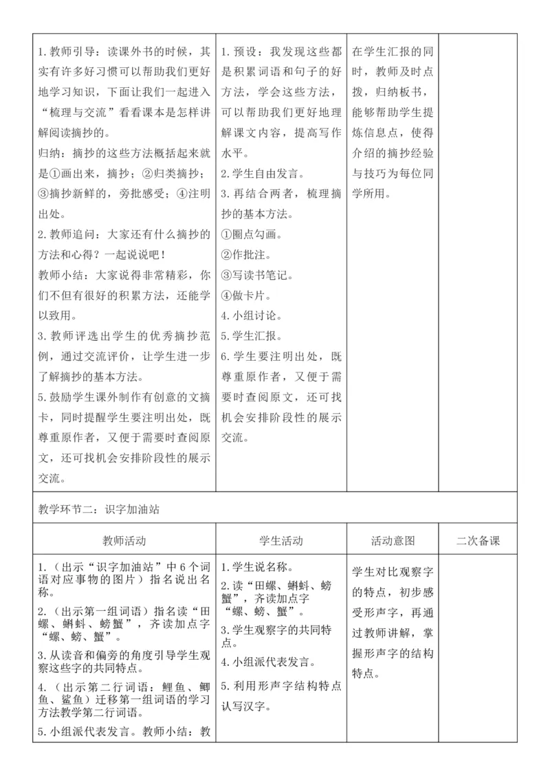 （新版）（新教材）部编人教版3年级上册语文第7单元核心素养教案（教学反思无内容+二次备课版）_三年级上册_单元教案