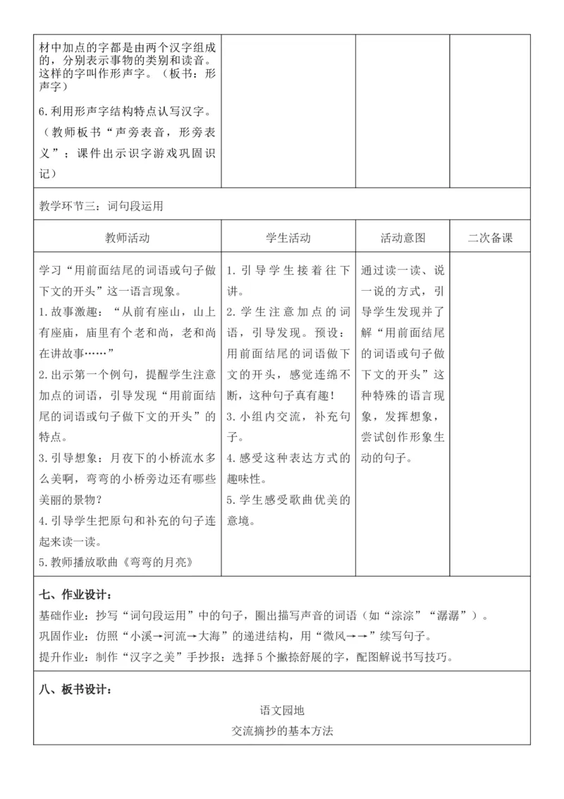 （新版）（新教材）部编人教版3年级上册语文第7单元核心素养教案（教学反思无内容+二次备课版）_三年级上册_单元教案