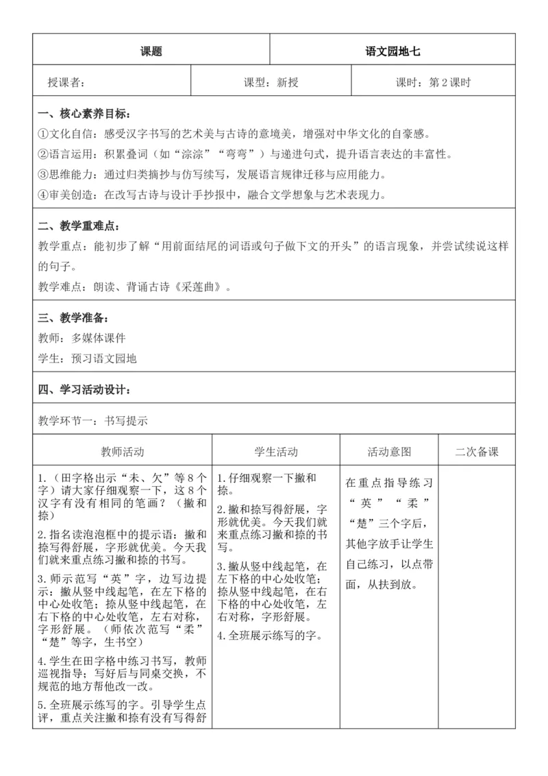 （新版）（新教材）部编人教版3年级上册语文第7单元核心素养教案（教学反思无内容+二次备课版）_三年级上册_单元教案