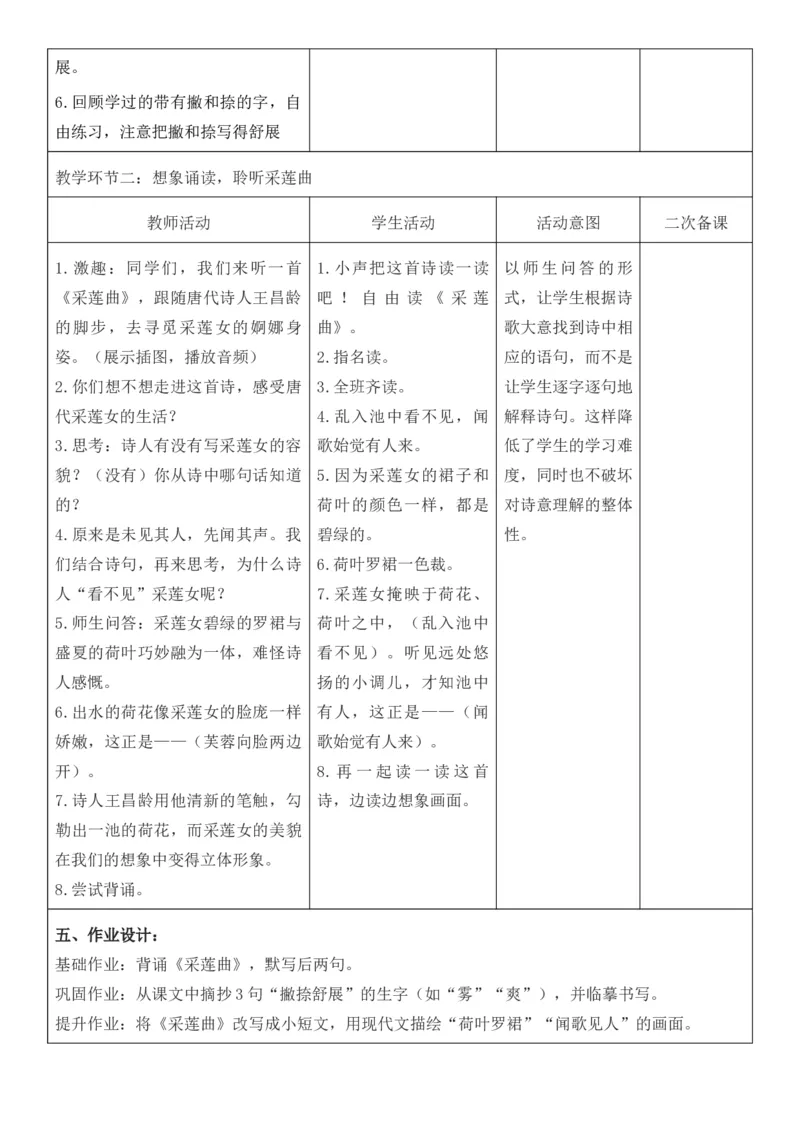 （新版）（新教材）部编人教版3年级上册语文第7单元核心素养教案（教学反思无内容+二次备课版）_三年级上册_单元教案