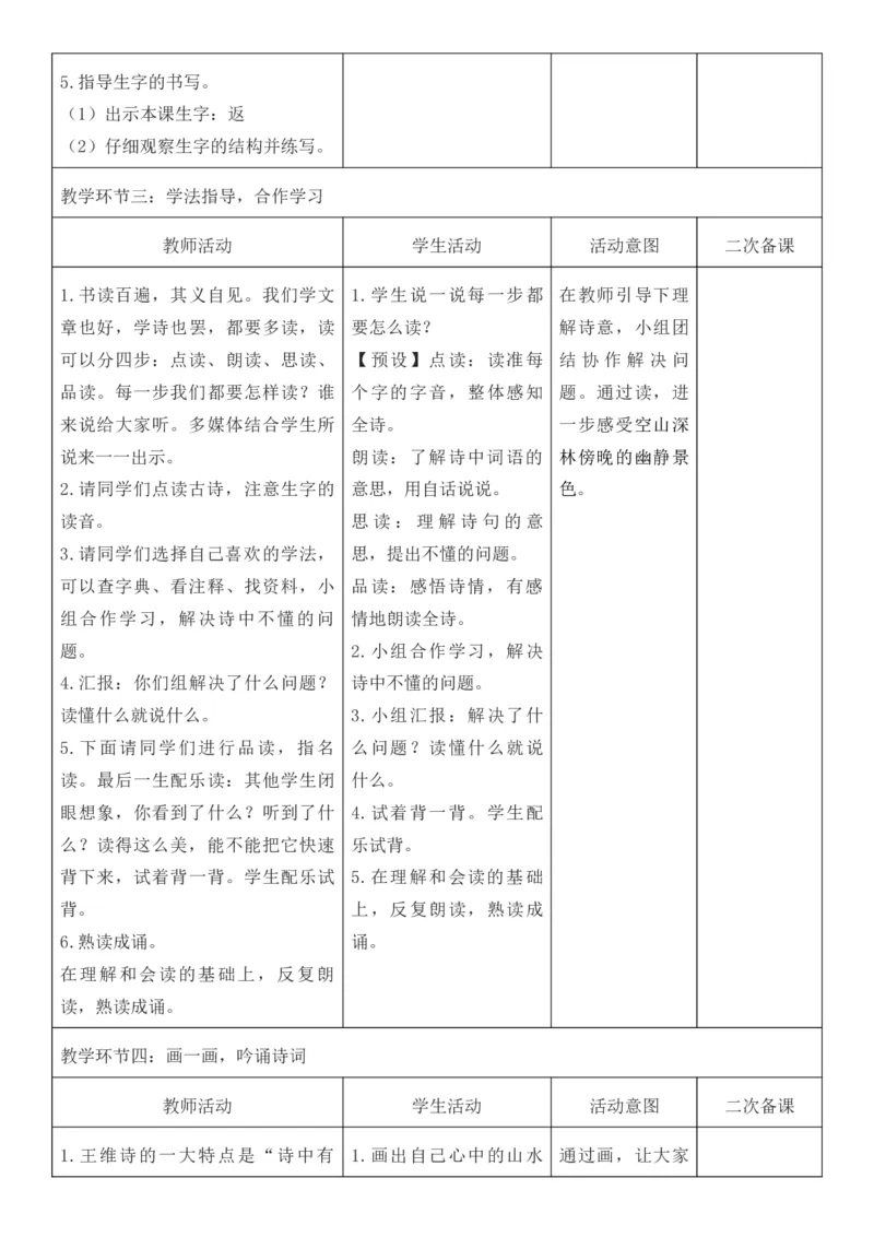 （新版）（新教材）部编人教版3年级上册语文第7单元核心素养教案（教学反思无内容+二次备课版）_三年级上册_单元教案