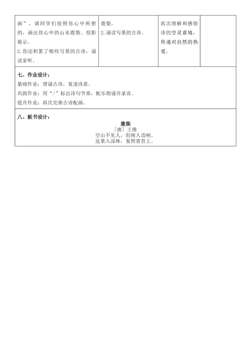 （新版）（新教材）部编人教版3年级上册语文第7单元核心素养教案（教学反思无内容+二次备课版）_三年级上册_单元教案