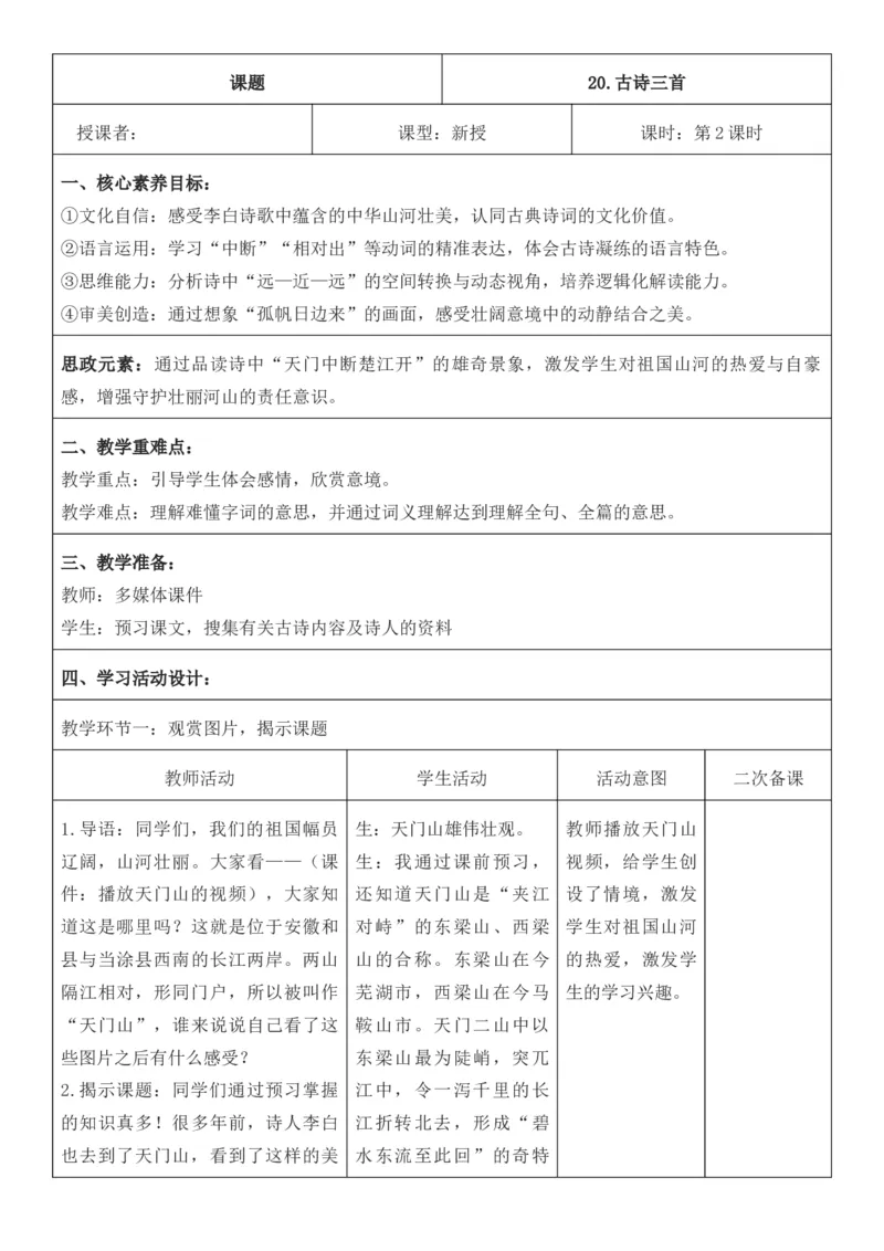 （新版）（新教材）部编人教版3年级上册语文第7单元核心素养教案（教学反思无内容+二次备课版）_三年级上册_单元教案