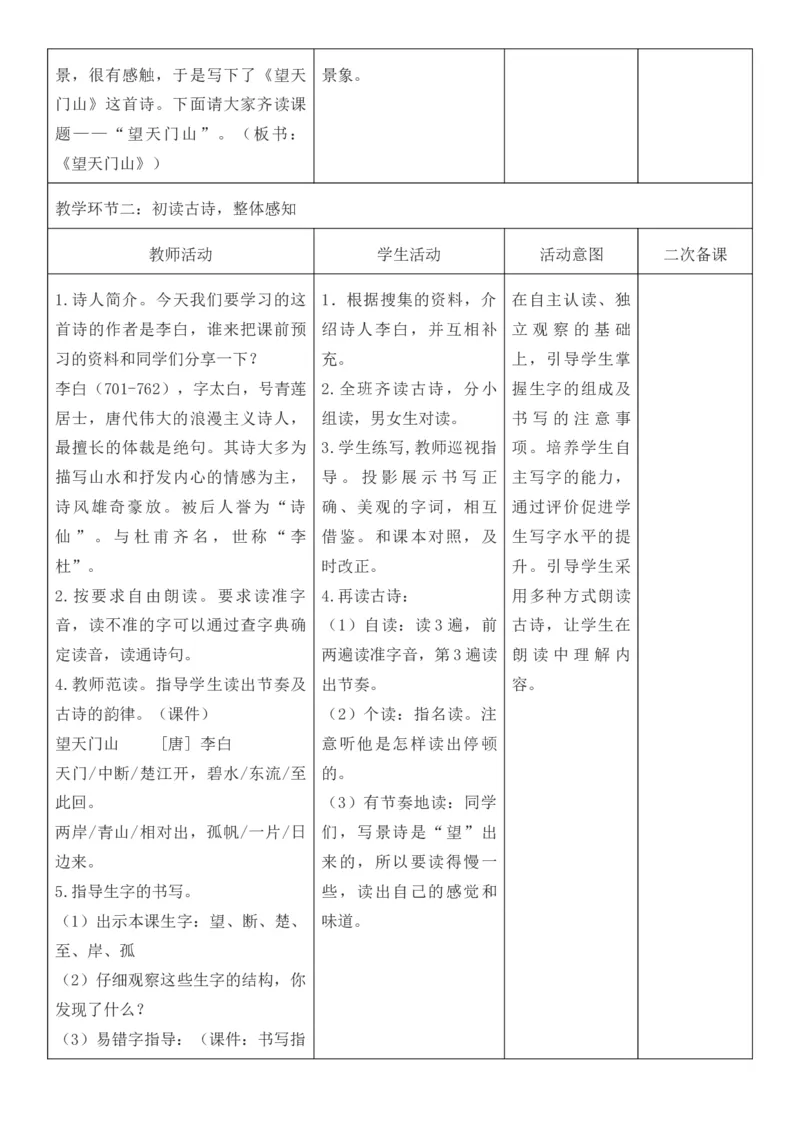 （新版）（新教材）部编人教版3年级上册语文第7单元核心素养教案（教学反思无内容+二次备课版）_三年级上册_单元教案