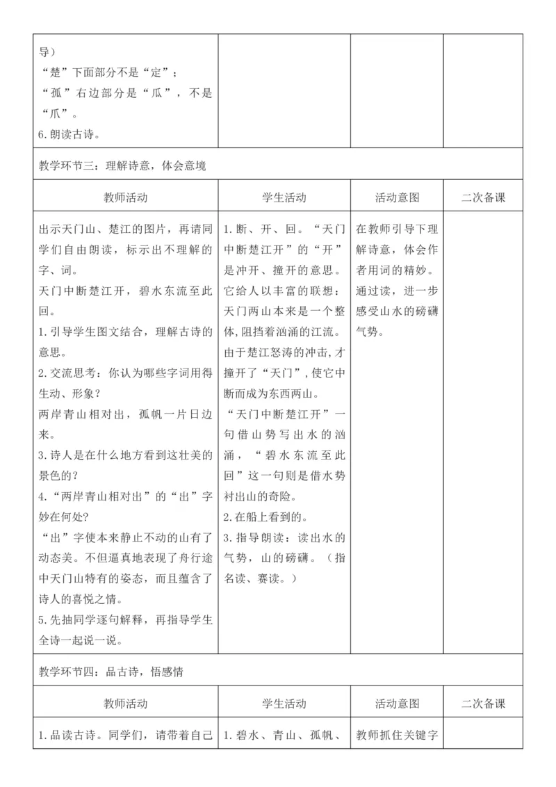 （新版）（新教材）部编人教版3年级上册语文第7单元核心素养教案（教学反思无内容+二次备课版）_三年级上册_单元教案