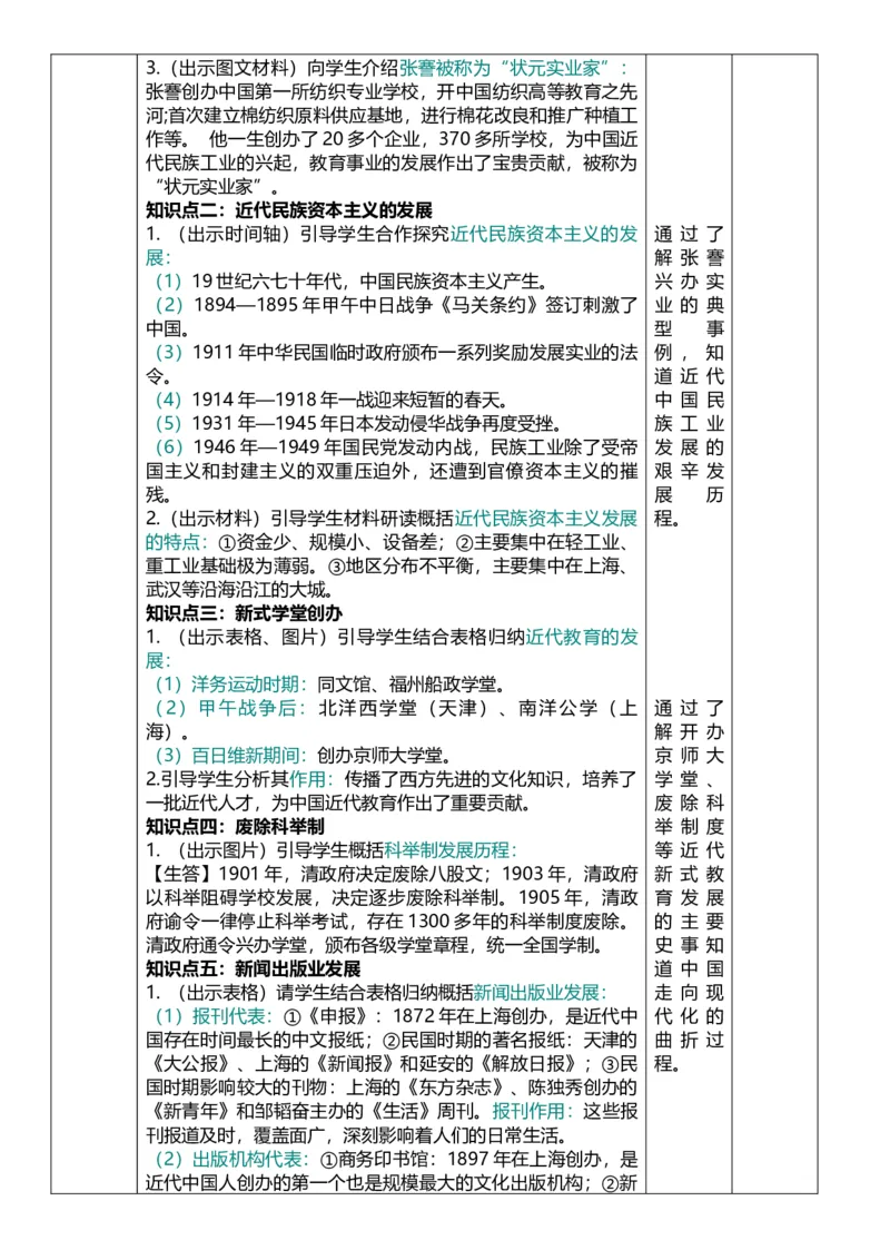 15近代经济、社会生活与文化教育事业的发展（教案）_8历史中考复习_2026年中考复习（更新中）_2026中考历史一轮复习课件+教案+单元测试卷_教案