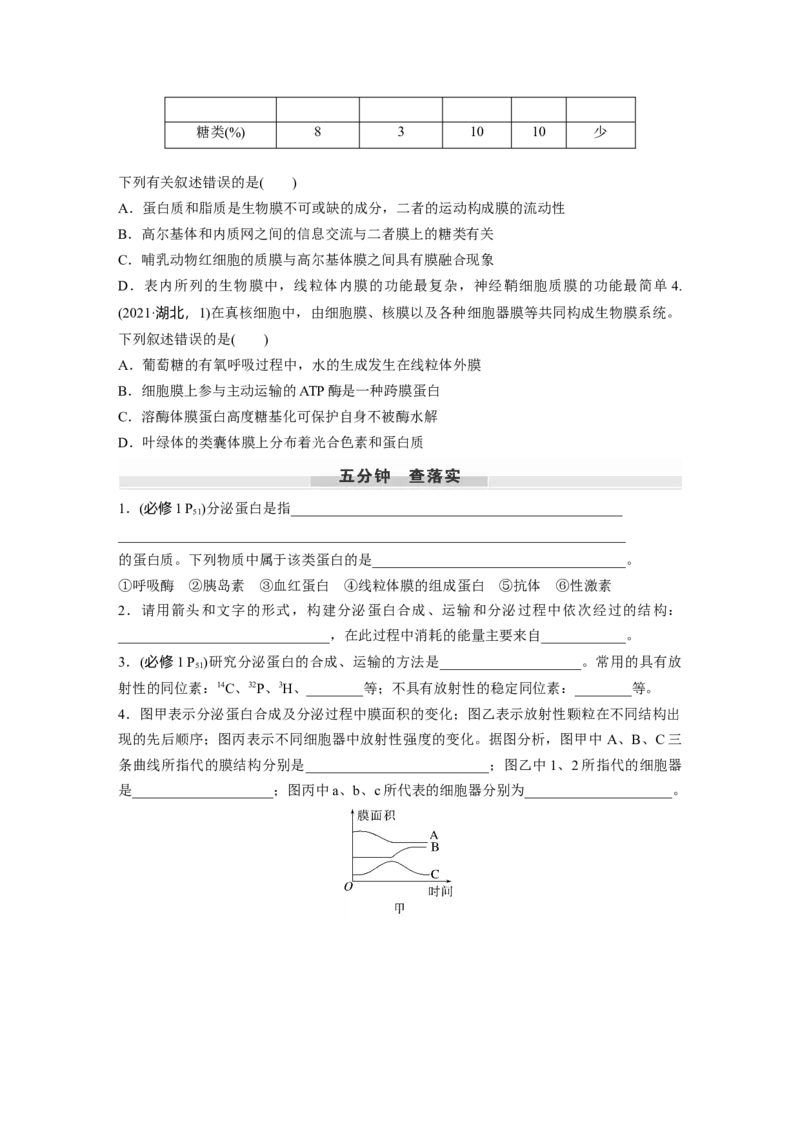 第二单元　第8课时　细胞器之间的协调配合_2025年新高考资料_一轮复习_2025大一轮复习讲义+课件（完结）_2025大一轮复习讲义生物学生用书Word版文档整书_2025大一轮复习讲义