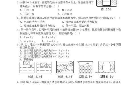 第十章-：-浮力测试题(二)附答案_初物_1初中物理