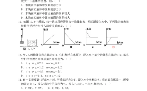第十章-：-浮力测试题(二)附答案_初物_1初中物理