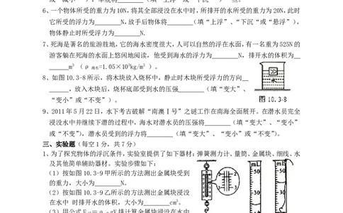 第十章-：-浮力测试题(二)附答案_初物_1初中物理