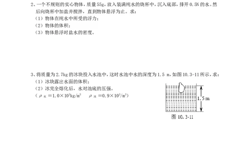 第十章-：-浮力测试题(二)附答案_初物_1初中物理