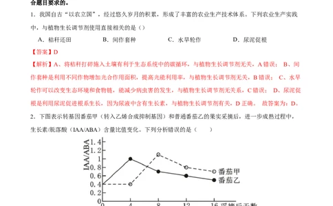第九单元植物的激素调节（B卷能力提升练）-2023年高考生物一轮复习单元滚动双测卷（新高考专用）（解析版）_新高考复习资料_2023年新高考复习资料_一轮复习