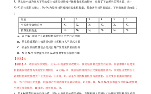 第九单元植物的激素调节（B卷能力提升练）-2023年高考生物一轮复习单元滚动双测卷（新高考专用）（解析版）_新高考复习资料_2023年新高考复习资料_一轮复习