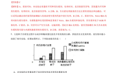 第九单元植物的激素调节（B卷能力提升练）-2023年高考生物一轮复习单元滚动双测卷（新高考专用）（解析版）_新高考复习资料_2023年新高考复习资料_一轮复习