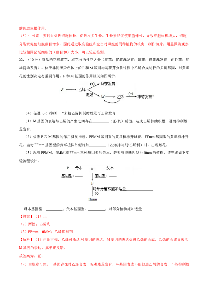 第九单元植物的激素调节（B卷能力提升练）-2023年高考生物一轮复习单元滚动双测卷（新高考专用）（解析版）_新高考复习资料_2023年新高考复习资料_一轮复习