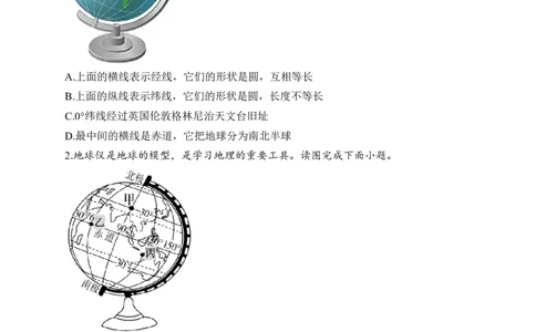 2023届中考地理高频考点综合练习：考点02地球仪（A卷）（含解析）_7地理中考复习_2023年中考复习资料_一轮复习_2023届中考地理一轮高频考点综合练习（含解析）