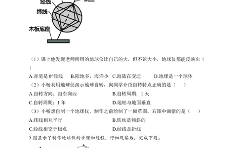 2023届中考地理高频考点综合练习：考点02地球仪（A卷）（含解析）_7地理中考复习_2023年中考复习资料_一轮复习_2023届中考地理一轮高频考点综合练习（含解析）