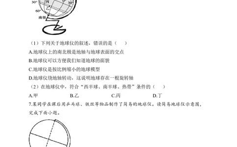 2023届中考地理高频考点综合练习：考点02地球仪（A卷）（含解析）_7地理中考复习_2023年中考复习资料_一轮复习_2023届中考地理一轮高频考点综合练习（含解析）