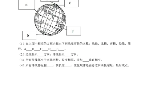 2023届中考地理高频考点综合练习：考点02地球仪（A卷）（含解析）_7地理中考复习_2023年中考复习资料_一轮复习_2023届中考地理一轮高频考点综合练习（含解析）