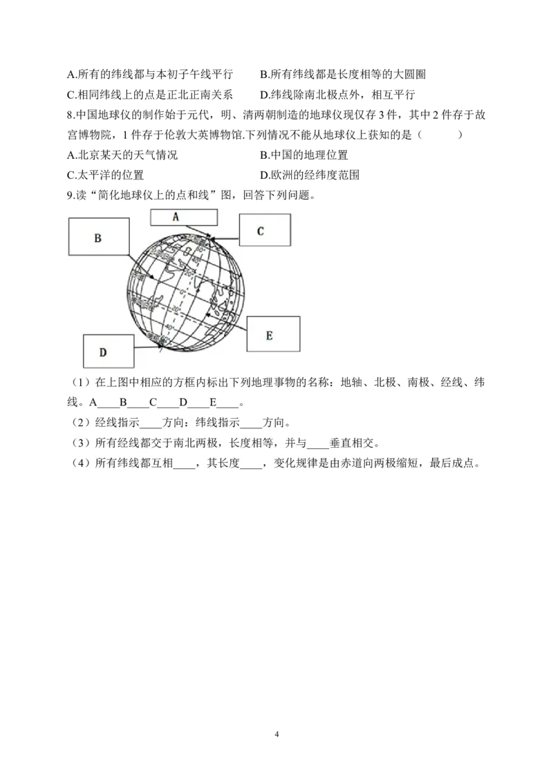 2023届中考地理高频考点综合练习：考点02地球仪（A卷）（含解析）_7地理中考复习_2023年中考复习资料_一轮复习_2023届中考地理一轮高频考点综合练习（含解析）