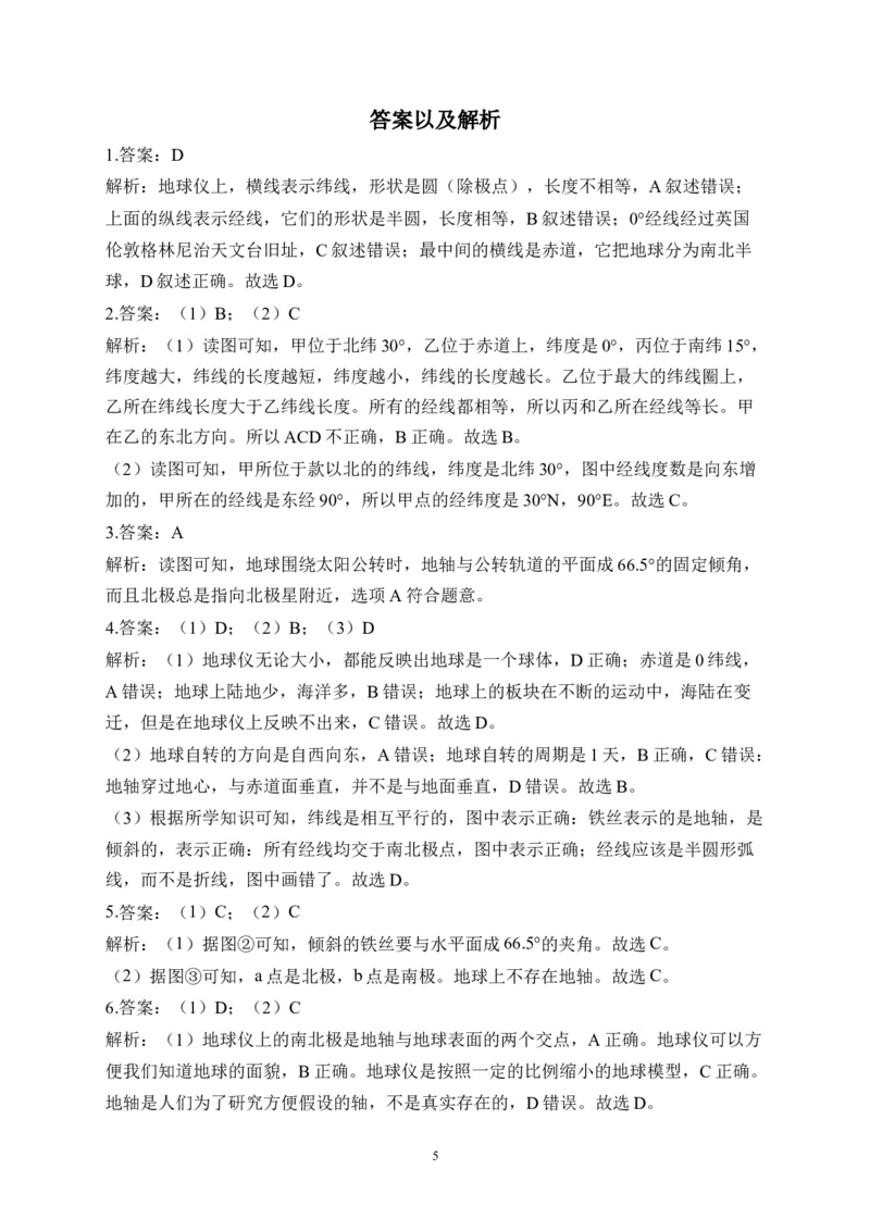 2023届中考地理高频考点综合练习：考点02地球仪（A卷）（含解析）_7地理中考复习_2023年中考复习资料_一轮复习_2023届中考地理一轮高频考点综合练习（含解析）
