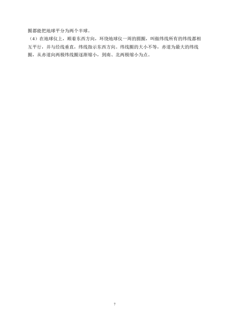 2023届中考地理高频考点综合练习：考点02地球仪（A卷）（含解析）_7地理中考复习_2023年中考复习资料_一轮复习_2023届中考地理一轮高频考点综合练习（含解析）