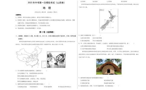 2025年中考第一次全真模拟题地理（山西卷）（A3版）_7地理中考复习_赠送：2025中考模拟题_2025年地理一模_地理（山西卷）-2025年中考第一次全真模拟题