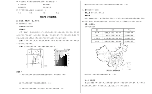2025年中考第一次全真模拟题地理（山西卷）（A3版）_7地理中考复习_赠送：2025中考模拟题_2025年地理一模_地理（山西卷）-2025年中考第一次全真模拟题