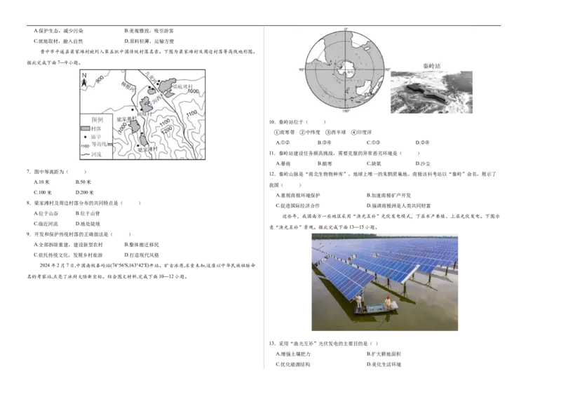 2025年中考第一次全真模拟题地理（山西卷）（A3版）_7地理中考复习_赠送：2025中考模拟题_2025年地理一模_地理（山西卷）-2025年中考第一次全真模拟题