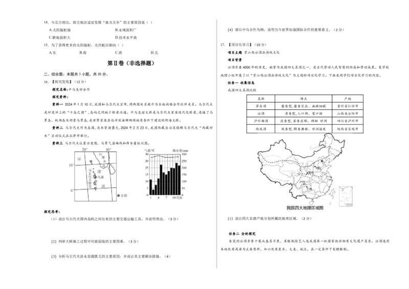 2025年中考第一次全真模拟题地理（山西卷）（A3版）_7地理中考复习_赠送：2025中考模拟题_2025年地理一模_地理（山西卷）-2025年中考第一次全真模拟题